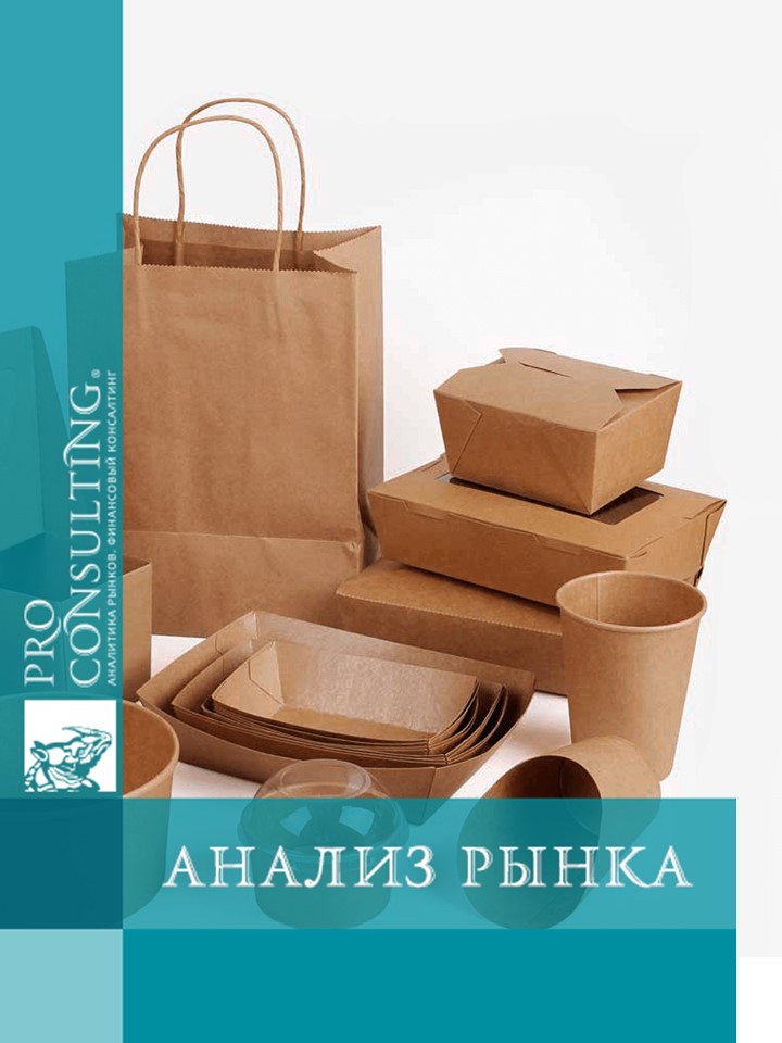 Анализ рынка бумажной и картонной упаковки для пищевых продуктов (первичной, вторичной, транспортной) в Украине. 2024 год